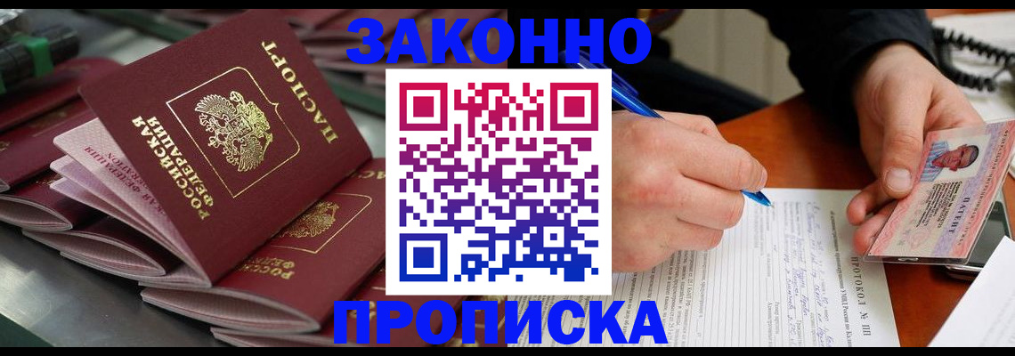 прописка в квартире в Артёме