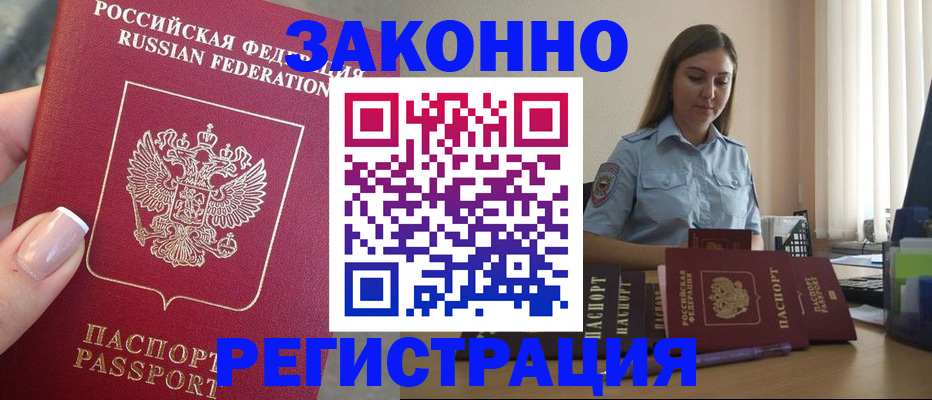 прописка иностранных граждан в Артёме